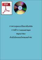 EBook หนังสือการควบคุมแบบป้อนกลับ (PID) การสร้าง Command Input, Inverted Pendulum, Digital Filter ด้วยไมโครคอนโทรลเลอร์ PIC