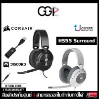 ?หูฟังเกมมิ่ง?Corsair HS55 SURROUND 7.1 Wired Gaming Headset ประกันศูนย์ไทย