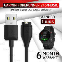 Qtech - รับประกัน 6 เดือน - สายชาร์จ สายชาร์ท สำหรับ นาฬิกา Garmin Forerunner 245 / 245 Music - Replacement Data Charging Cable for Garmin Forerunner 245 245Music การ์มิน