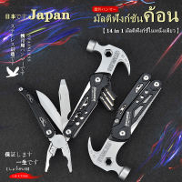 ค้อน คีมจับ อเนกประสงค์ MULTI FUNCTION TOOL ค้อน คีมจับ อเนกประสงค์  MULTI FUNCTION TOOL  พรีเมียม ข็งแรงทนทาน พร้อมกระเป๋าเก็บอย่างดี