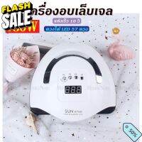 เครื่องอบเล็บ ชุดทำเล็บเจล หลอดไฟLED 57ดวง 180วัตต์ เครื่องอบเล็บเจล อุปกรณ์ทำเล็บ ที่ทำเล็บเจล จอดิจิตอล #หลอดไฟ  #หลอดไฟLED #ไฟ #ไฟLED  #หลอด LED  #หลอดไฟประหยัด