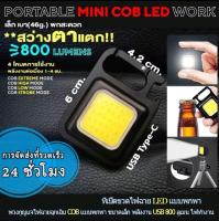 ไฟพวงกุญแจLED ไฟLED ไฟฉาย ไฟฉายฉุกเฉิน ไฟสปอร์ตไลท์พวงกุญแจพกพา 500mAh COB 800 ลูเมนส์ 3 โหมด ไฟฉาย