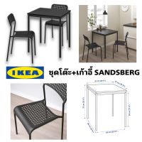 ของแท้พร้อมส่ง IKEA SANDSBERG ซันด์เบรย์ / ADDE อ็อดเด ชุดโต๊ะและเก้าอี้ 2 ตัว ขนาด 67x67 ซม.