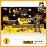 DEWALT DCG426 เครื่องเจียร์คอตรงไร้สาย 20V