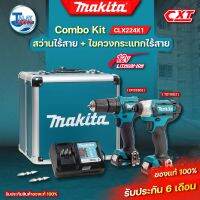 ชุดสว่านไฟฟ้า Makita รุ่น CLX224X1 สุดคุ้ม!!