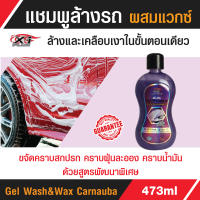 X-1 Plus Gel Wash &amp; Wax Carnauba Extra 3in1 แชมพูล้างรถสูตรผสมแวกซ์ ล้างพร้อมเคลือบปกป้องสีรถ ขนาด 473 มล.