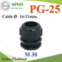 เคเบิ้ลแกลนด์ PG25 cable gland Range 16-21 mm. มีซีลยางกันน้ำ สีดำ รุ่น PG-25-BLACK