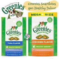 ขนมแมวเกรดพรีเมี่ยม Greenies Smartbites Healthy Indoor ไฟเบอร์สูง สูตรสุขภาพแมวเลี้ยงในบ้าน