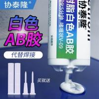 White ab glue strong quick-drying epoxy resin glue sticky metal iron stainless steel aluminum alloy glass stone Dali