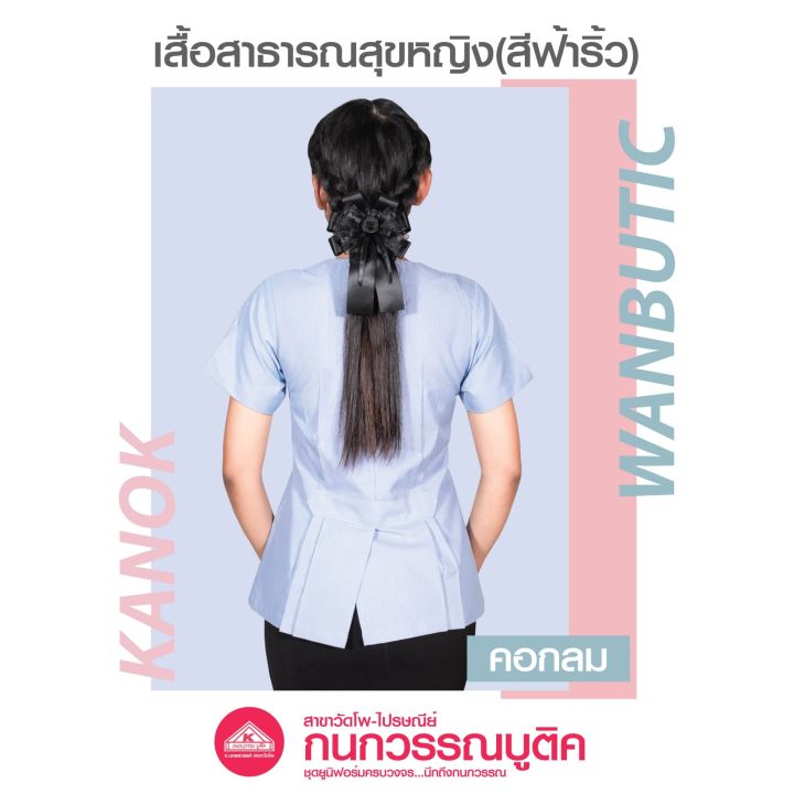 เสื้อสาธารณสุขหญิง-สีฟ้าริ้ว-คอกลม