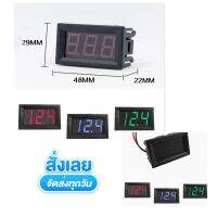 โวลต์มิเตอร์วัดแรงดันไฟฟ้าดิจิตอล Digital Voltmeter ขนาด 0.3 600VDC 2สาย