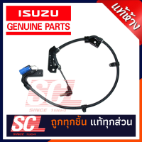 แท้ห้าง เบิกตรงศูนย์ ISUZU เซ็นเซอร์ล้อหน้า/เซ็นเซอร์ ABS ล้อหน้า ข่สงขวา D-MAX07 - 2011 รถยกสูง / 4X4 รหัสอะไหล่ : 8-97387989-1