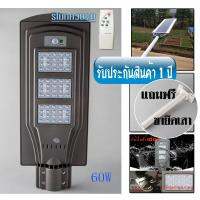 โปรโมชั่น โคมไฟ ไฟโซล่าเซลล์ 60W มีรีโมท โซล่าเซลล์ LED โคมไฟถนน แถมขายึดเสา แสงสีขาว / 0803 ราคาถูก โซล่าเซลล์ ไฟโซล่าเซลล์ ไฟแสงโซล่าเซล ไฟแสงอาทิตย์