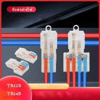 10ชิ้น/ชุด ข้อต่อสายไฟ ตัวต่อสายไฟ ขั้วต่อสายไฟ TB22B-TB24B 1.5-2.5mm²