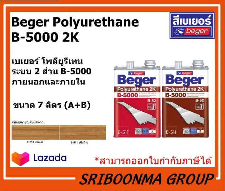 Beger Polyurethane B-5000 2K | เบเยอร์ โพลียูรีเทน ระบบ 2 ส่วน B-5000 ...