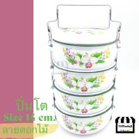 ปิ่นโตลายดอกไม้ ปิ่นโตสังกะสี ปิ่นโตโบราณ แบบมีจาน 14cm.4ชั้น