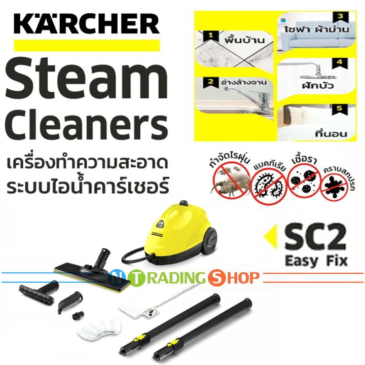 karcher-เครื่องทำความสะอาดระบบไอน้ำ-sc-2-easyfix-กำจัดไรฝุ่น-แบคทีเรีย-เชื้อรา-คราบสกปรก-โดยไม่ต้องใช้สารเคมี