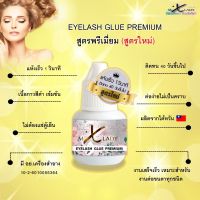 กาวต่อขนตาถาวร MXLADY EYELASH GLUE (PREMIUM GRADE)