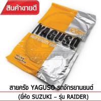 สายคลัช YAGUSO  RAIDER รถจักรยานยนต์ SUZUKI สลิงคุณภาพ ตรงรุ่น แท้ยากูโซ่100%