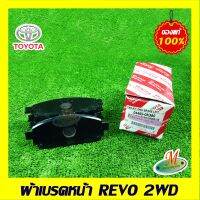 ผ้าดิสเบรคหน้า REVO 2WD TOYOTA แท้ รหัสบาร์โค้ด 044650K380