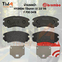 Brembo Black ผ้าเบรคหน้า HYUNDAI Tiburon 1.6 2.0 06 P30 018B