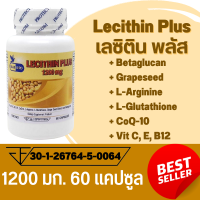 Lecithin เลซิติน ขนาด 1200 มิลลิกรัม 60 แคปซูล ตราบลูเบิร์ด