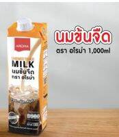 อโรม่า นมข้นจืด 1000 มล.