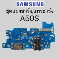 ชุดตูดชาร์จ - Samsung A50s ชุดตูดชาร์จ - Samsung Galaxy