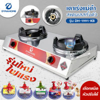 Dyna Home เตาเร่งแม่ค้า รุ่น DH-1991-KB รุ่นใหม่มาแทน รุ่น DH-119-KB สแตนเลสทั้งตัว ไฟแรง รุ่นใหม่ (เลือกชนิดหัวปรับได้)