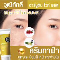 Wuttisak Aesthetic Care Arbutin White Plus  วุฒิศักดิ์ ครีมทาฝ้า ขนาด 35g เหมาะสำหรับ  ผู้ที่มีปัญหาฝ้า กระ จุดด่างดำ ลดฝ้า แก้ฝ้า รอยหมองคล้ำ