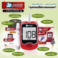 ?เปิดตัว?เครื่องตรวจน้ำตาล  JP SMART Gluco check-up รุ่นใหม่ล่าสุด ราคาพิเศษ‼️