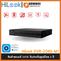 Hilook รุ่น DVR-208G-M1  เครื่องบันทึกกล้องวงจรปิด 8CH รองรับกล้อง AI ตรวจจับการเคลื่อนไหว, รองรับกล้องมีไมค์