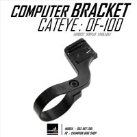 อแดบเตอร์ยึดไมล์จักรยาน CATEYE : OF-100 OUT FRONT BRACKET