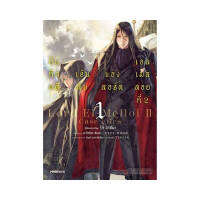 หนังสือการ์ตูน บันทึกคดีเร้นลับของลอร์ดเอลเมลลอยที่ 2 เล่ม 1