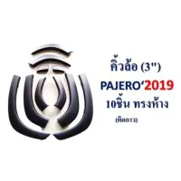 ? ราคาถูกที่สุด? คิ้วล้อ 3นิ้ว PAJERO 2019-2020 10ชิ้น ทรงห้าง แบบเรียบ (ติดกาว) ##ตกแต่งรถยนต์ ยานยนต์ คิ้วฝากระโปรง เบ้ามือจับ ครอบไฟท้ายไฟหน้า หุ้มเบาะ หุ้มเกียร์ ม่านบังแดด พรมรถยนต์ แผ่นป้าย