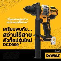 DeWALT DCD999N สว่านกระแทกไร้สาย flexvolt advantage (ใช้ได้กับ 18V 20V 54V 60V) เครื่องเปล่า ไม่รวมแบต ชาร์จ