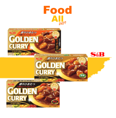 แกงกะหรี่ ญี่ปุ่น แกงกะหรี่ก้อน Golden curry ตรา S&amp;B ขนาด 198 กรัม มี 3 ระดับ เผ็ด เผ็ดกลาง เผ็ดน้อย