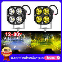 สปอร์ตไลท์ มอไซ 40w ไฟสปอร์ตไลท์ ไฟโปรเจคเตอร์ 4ชิพ ไฟหน้ารถยนต์LED ไฟสปอร์ตไลท์พุ่งไกลรถยนต์4LED ไฟหน้ารถ LED ไฟช่วยตัดหมอก Universal อเตอร์ไซค์ รถยนต์ รถกระบะ แสงสีเหลือง แสงสีขาว