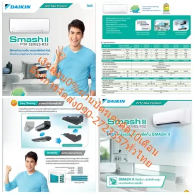 DAIKINเครืองปรับอากาศ25,000บีทียูFTMPV2S-Smash2สแตนดาร์ดFTMน้ำยาแอร์R32ทนทานครีบระบายความร้อนเคลือบสารป้องกันการกัดกร่อนDaikin (FTM-PV2S) Smash II ปรับดีไซน์