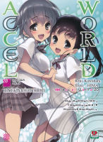 Bundanjai (หนังสือวรรณกรรม) Accel World แอคเซล เวิลด์ การต่อสู้ระหว่างขาวกับดำ เล่ม 20