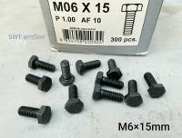 สกรูน็อตมิลดำ M6x15mm (ราคาต่อแพ็คจำนวน 100 ตัว) ขนาด M6x15mm P1.00 เกลียว 1.0mm AFประแจเบอร์ 10 เกรดแข็ง 8.8 แข็งได้มาตรฐาน