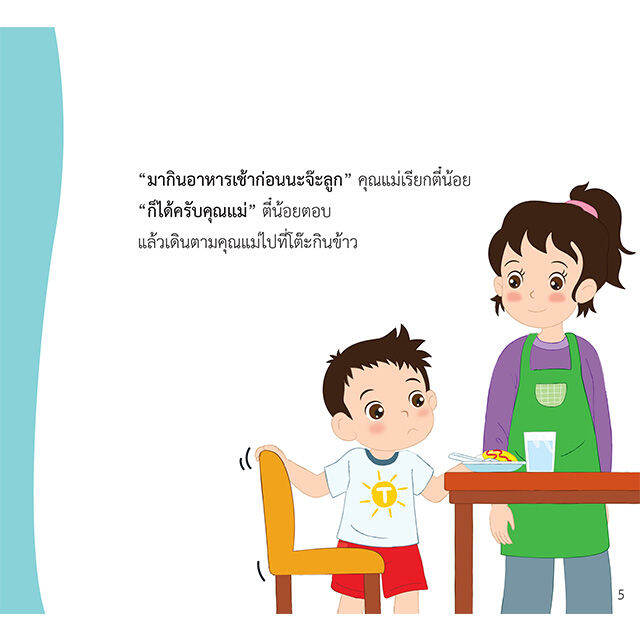 inspal-ตี๋น้อยไม่กินข้าว