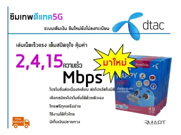 เน็ต ดีแทค 9 บาท ราคาถูก ซื้อออนไลน์ที่ - ต.ค. 2023 | Lazada.Co.Th