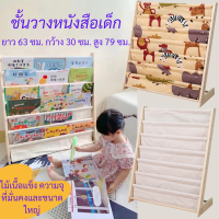 ชั้นวางหนังสือเด็ก ไม้เนื้อแข็งชั้นวางหนังสือ 63*30*79cm ความจุขนาดใหญ่ 6 ชั้น