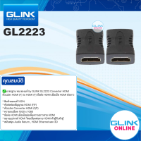 ✅ มาตรฐาน ทน ของแท้ by GLINK GL2223 Converter HDMI ตัวแปลง HDMI (F) to HDMI (F) ข้อต่อ HDMI เมียเมีย HDMI ต่อยาว GL-2223