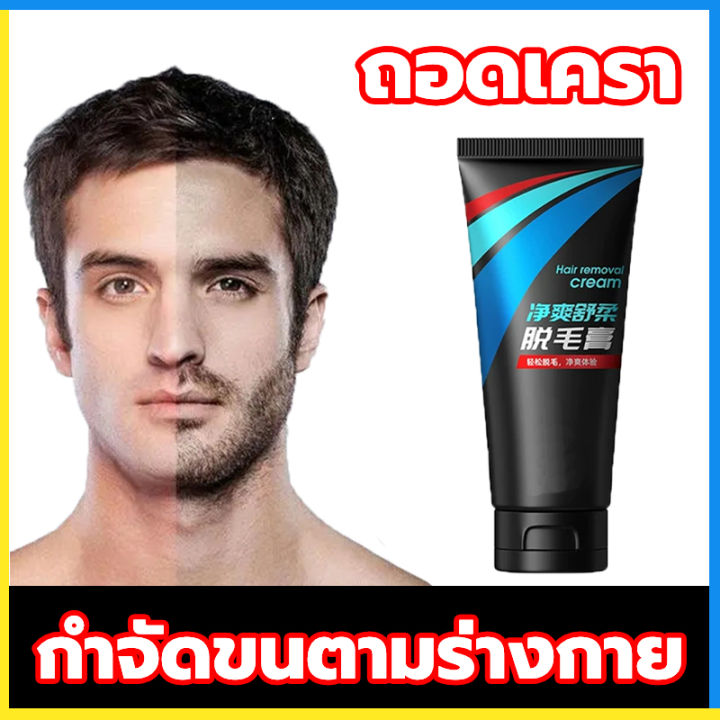 Hair Removal Cream ครีมกำจัดขน ครีมกำจัดขนผู้ชาย ครีมกำจัดหนวด กำจัดขนในใบหน้า  กำจัดหนวด แวคขนรักแร้ ครีมกำจัดขนถาวร ครืมกำจัดขนไบหน้า | Lazada.Co.Th