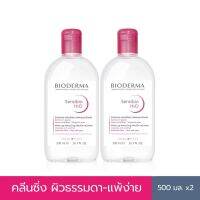 Bioderma Sensibio H2O Pink ไบโอเดอร์มา เซ็นซิบิโอ เอชทูโอ สูตรผิวแพ้ ระคายง่าย ขนาด 2x500 ml. [ สีชมพู ]