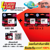 ตลับหมึก HP 680 Black , 680 Tri-Cor Ink Cartridge ของแท้ 100% Earth Shop #หมึกเครื่องปริ้น hp #หมึกปริ้น   #หมึกสี   #หมึกปริ้นเตอร์  #ตลับหมึก