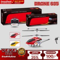 โดรนบังคับ S35 เครื่องบินบังคับ โดรนควบคุมระยะไกล Helicopter