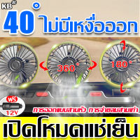 เย็นขึ้น 30 เท่า KB พัดลมติดรถยนต์ พัดลมในรถยนต์ พัดลม3หัว พลังลมแรง พัดลมสามหัวติดรถ หมุนได้ 360 องศา พัดลมติดรถ พัดลมติดรถบรรทุก พัดลมรถยนต์  พัดลมพก พัดลม พัดลมชาร์จไฟ พัดลมชาร์จ  พัดลมรถบรรทุก พัดลมในรถยนต์12v พัดลมในรถ พัดลมใช้ในรถยน